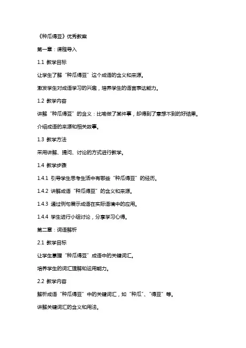《种瓜得豆》教案