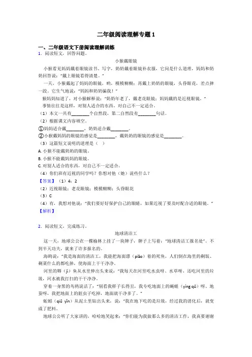 二年级阅读理解专题1