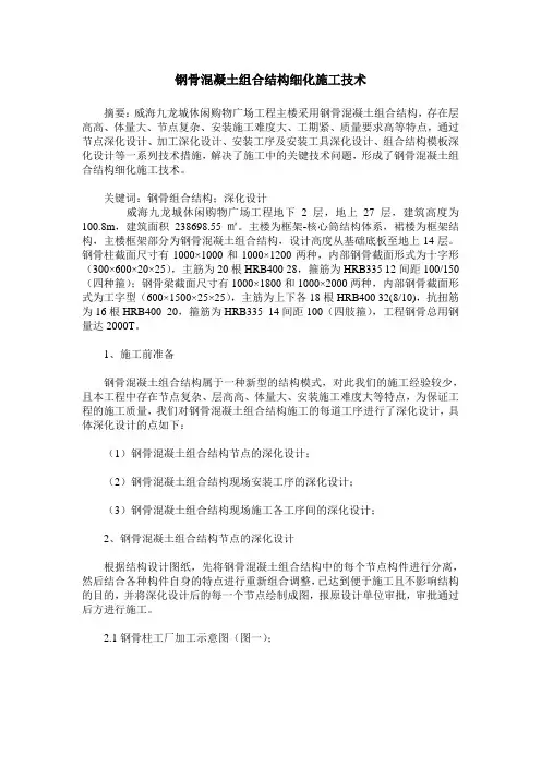 钢骨混凝土组合结构细化施工技术