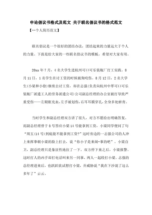 申论倡议书格式及范文 关于联名倡议书的格式范文