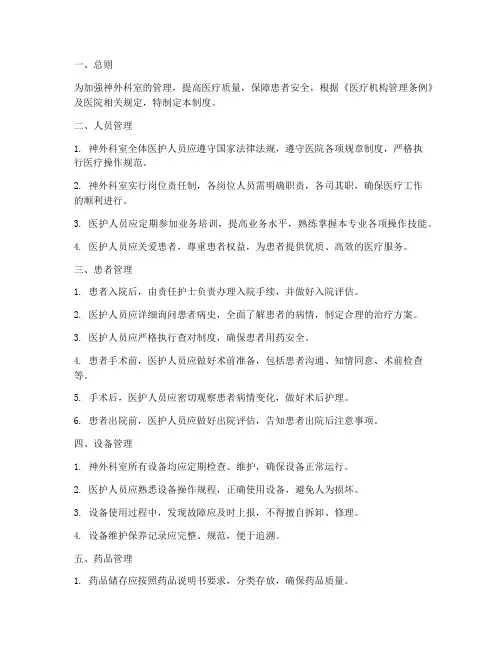 神外科室日常管理制度