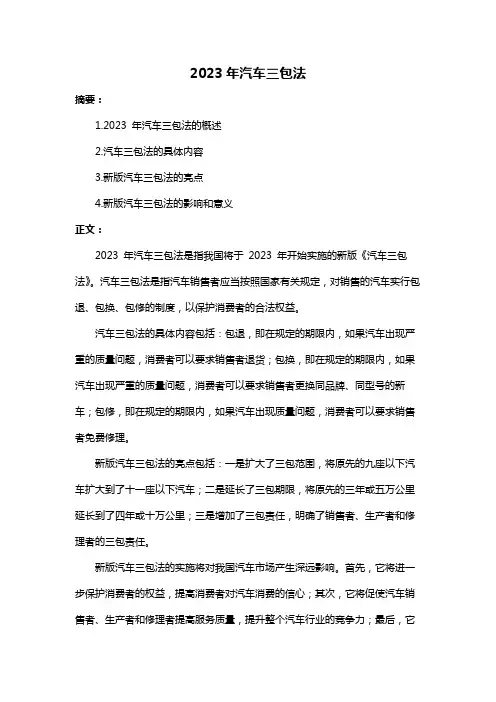 2023年汽车三包法