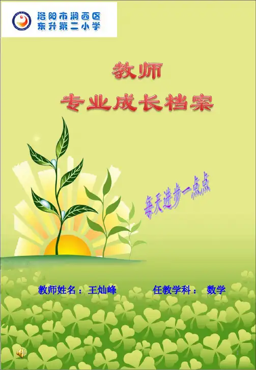 个人成长档案(模板)-课件PPT