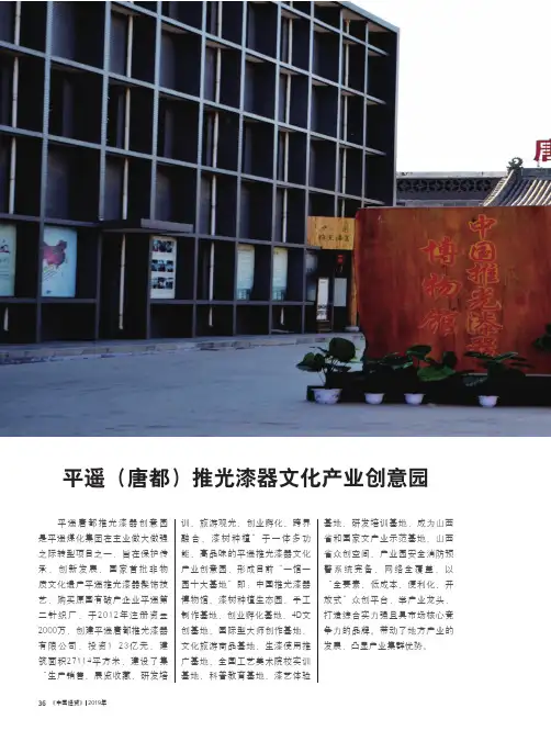 平遥(唐都)推光漆器文化产业创意园