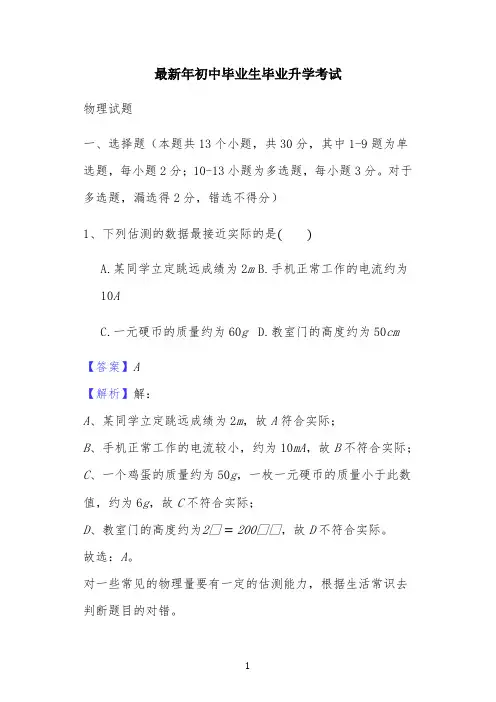 辽宁省营口市最新年中考物理试题(word版含解析) 【完整版】