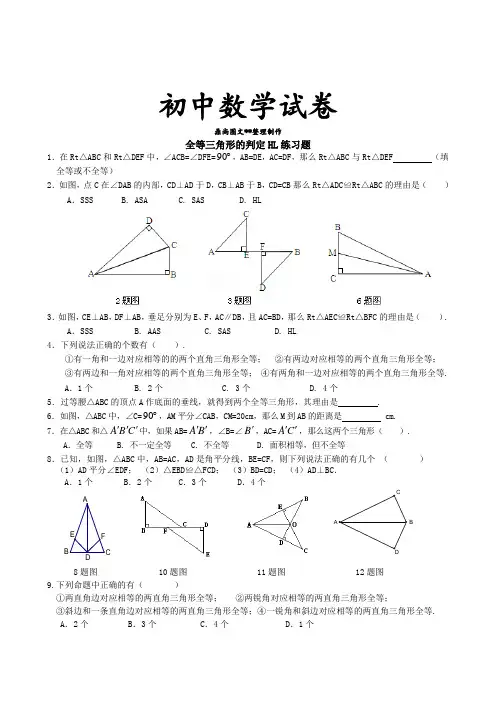 苏科版八年级数学上册《1.2全等三角形的判定》课后作业(4).docx