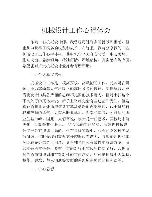 机械设计工作心得体会