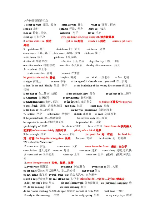 小升初英语短语汇总大全(很全面)