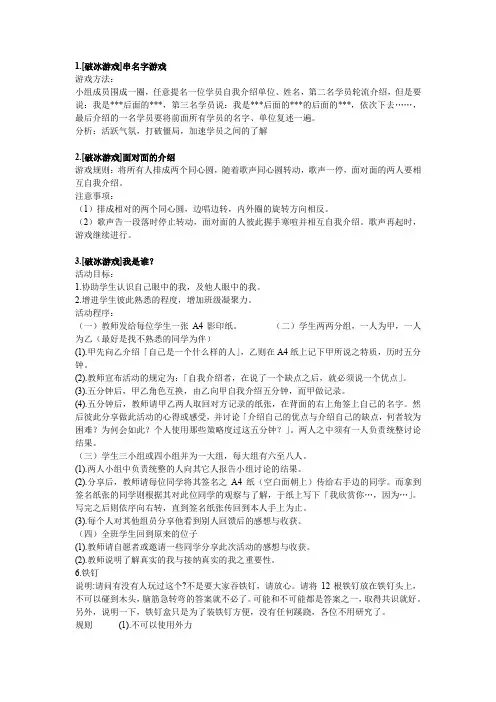 户外集体游戏大全——破冰游戏