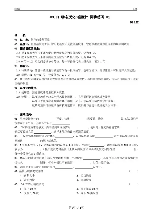 03.01物态变化—温   度   计 同步练习 01(含参考答案)
