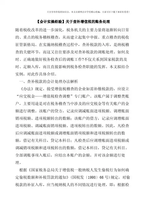 【会计实操经验】关于查补增值税的账务处理