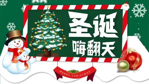 圣诞树雪人背景的圣诞嗨翻天PPT模板