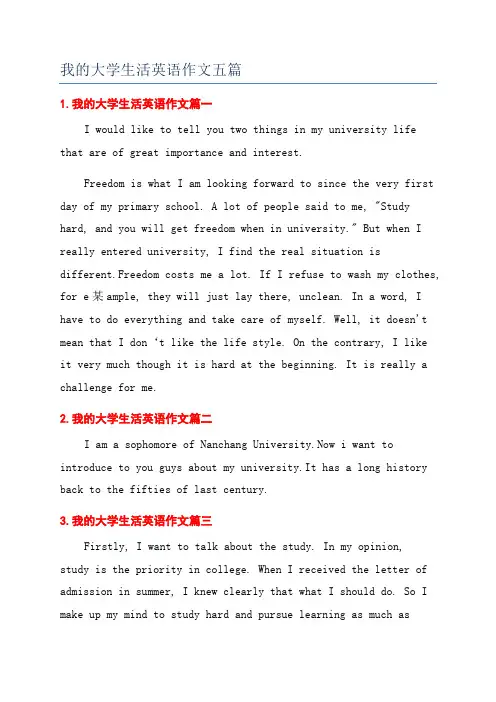 我的大学生活英语作文五篇