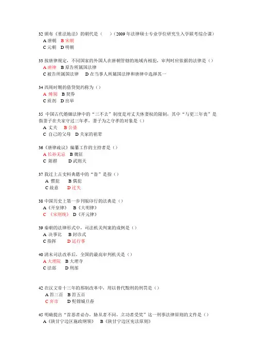 法律硕士考试法制史部分历年真题