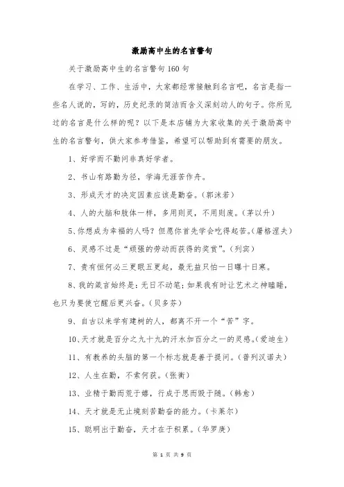 激励高中生的名言警句