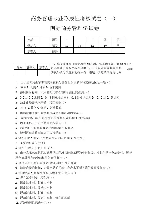 国际商务管理学测试题第一部分.doc