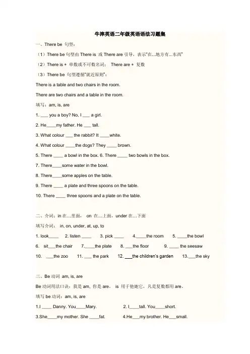 牛津版二年级英语上册语法练习题