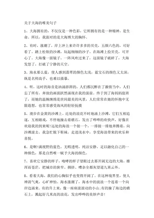 关于大海的唯美句子