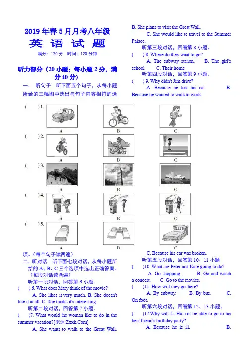 2019年八年级英语下册第三次月考试题及答案