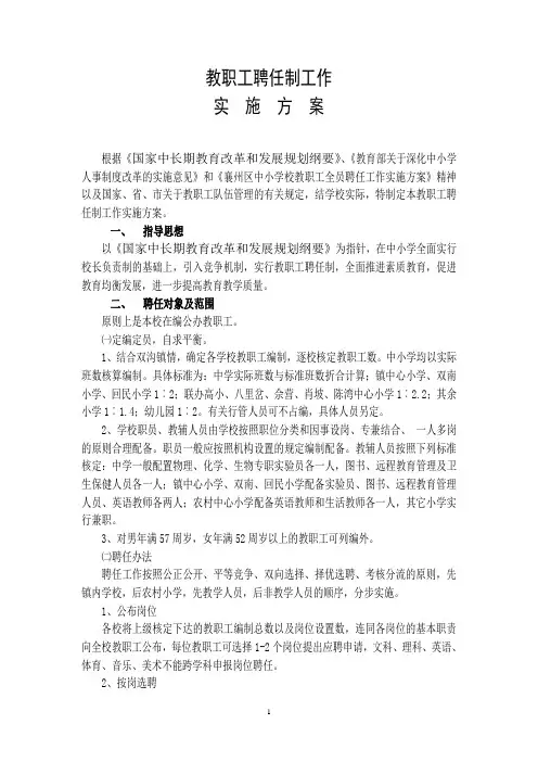 教职工聘任方案
