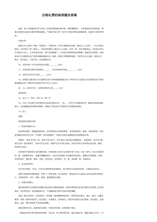 白杨礼赞的阅读题及答案