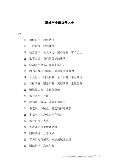 房地产小组口号大全