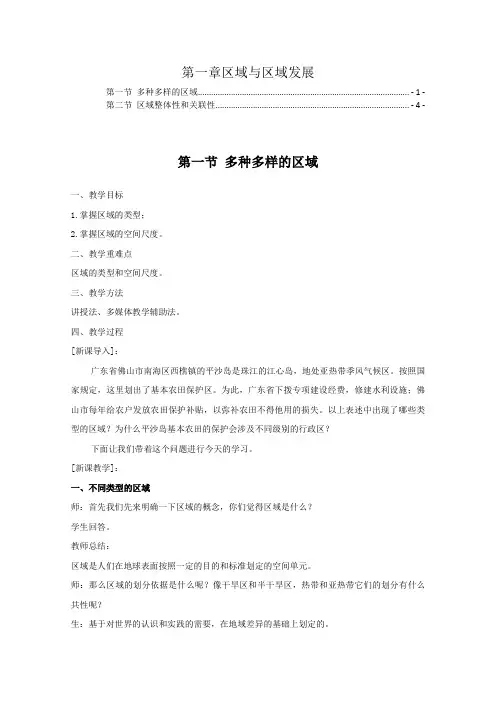 新教材人教版高中地理选择性必修2第一章区域与区域发展教案教学设计