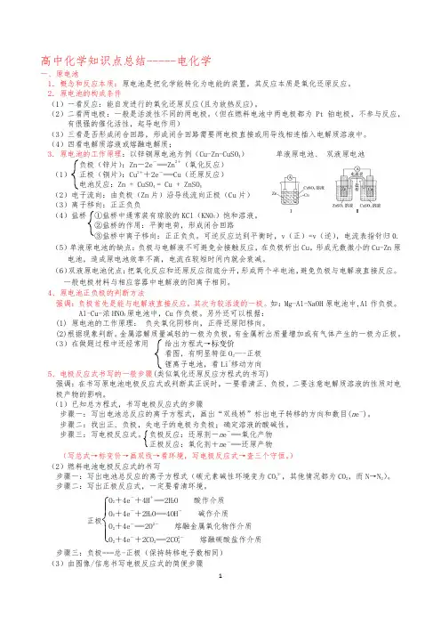 高中化学知识点总结3：电化学