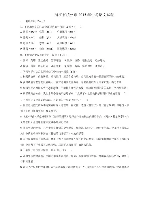 2015浙江语文中考试题(含答案和解析)