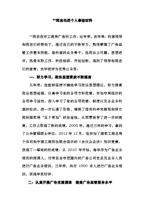 同志先进个人事迹材料
