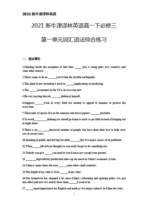 2020-2021学年牛津译林版(2020)必修第三册 第一单元词汇语法综合练习(含答案)