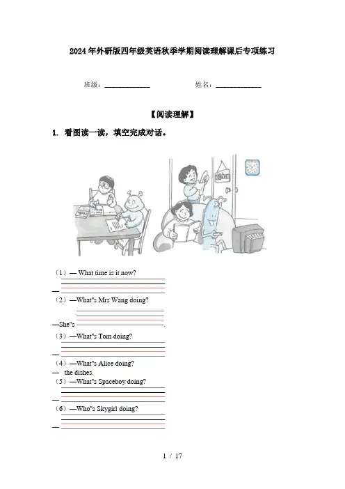 2024年外研版四年级英语秋季学期阅读理解课后专项练习