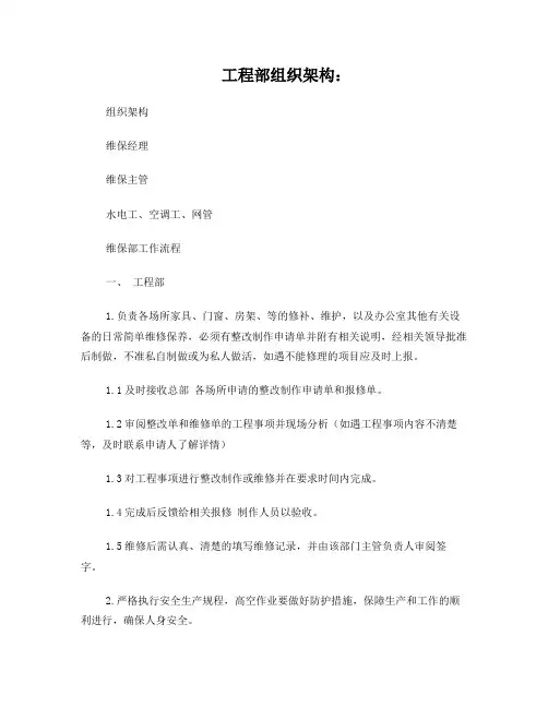 维保工作流程及制度
