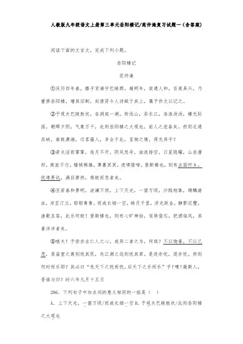 人教版九年级语文上册第三单元岳阳楼记范仲淹复习试题一(含答案) (29)