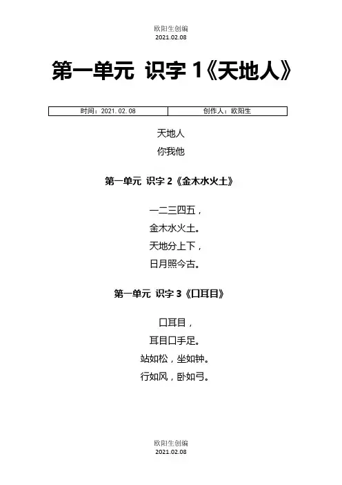 部编版小学语文一年级上册课文之欧阳生创编