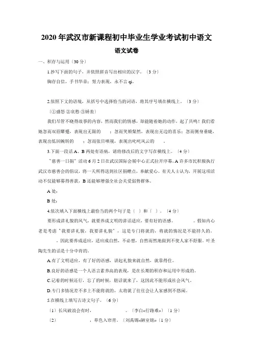 2020年武汉市新课程初中毕业生学业考试初中语文
