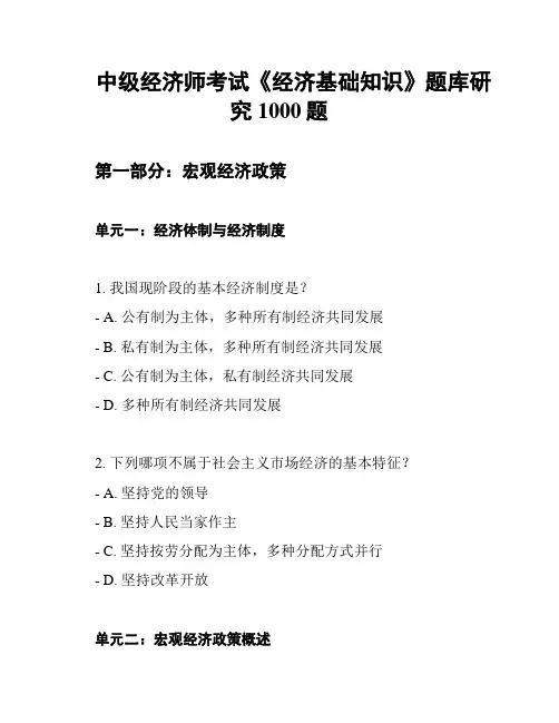 中级经济师考试《经济基础知识》题库研究1000题