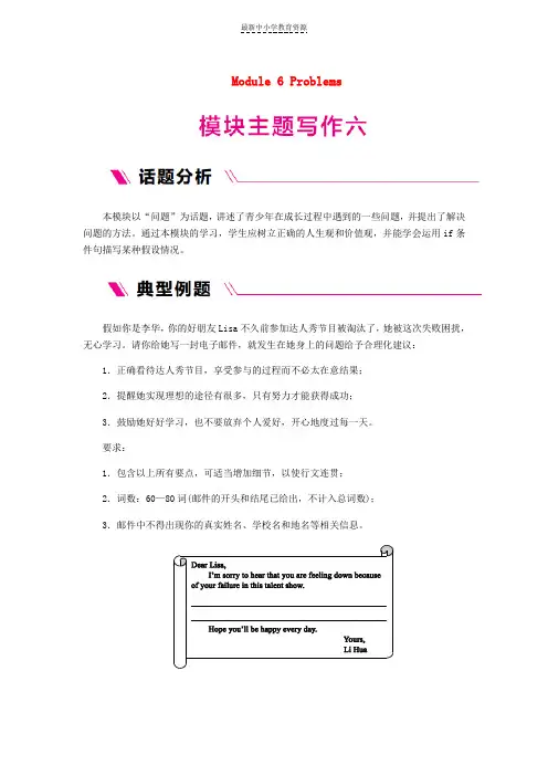 精选九年级英语上册Module6Problems主题写作六练习新版外研版