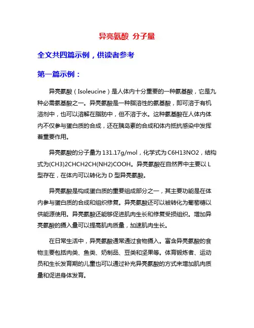 异亮氨酸 分子量