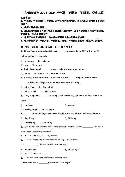 山东省临沂市2023-2024学年高三英语第一学期期末经典试题含解析
