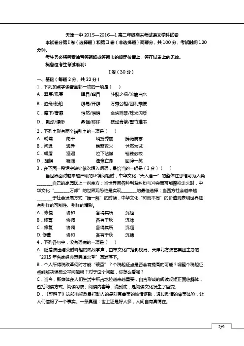 天津一中2015-2016上学期期末高二试题及答案-语文