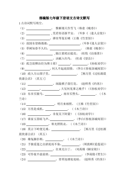 部编版七年级下册语文古诗文默写及答案