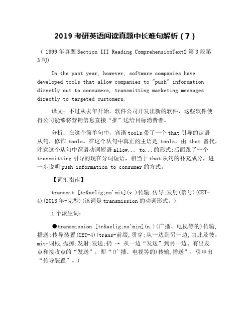 2019考研英语阅读真题中长难句解析(7)