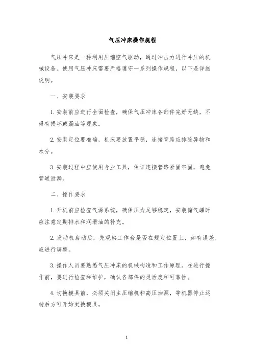 气压冲床操作规程