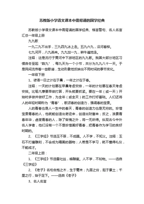 苏教版小学语文课本中需背诵的国学经典