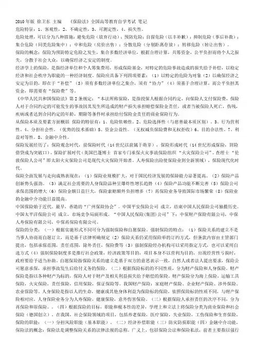 自考《保险法》笔记徐卫东版教材