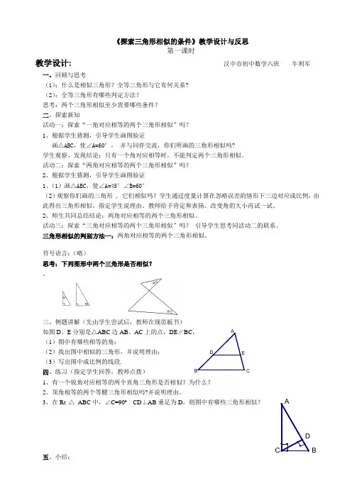 相似三角形教学设计与反思