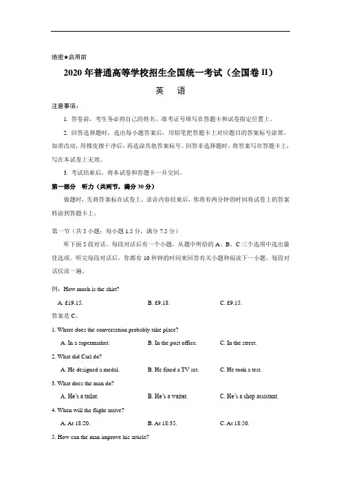 2020年全国普通高等学校招生统一考试英语试卷 全国Ⅱ卷(含答案)