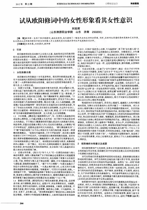试从欧阳修词中的女性形象看其女性意识