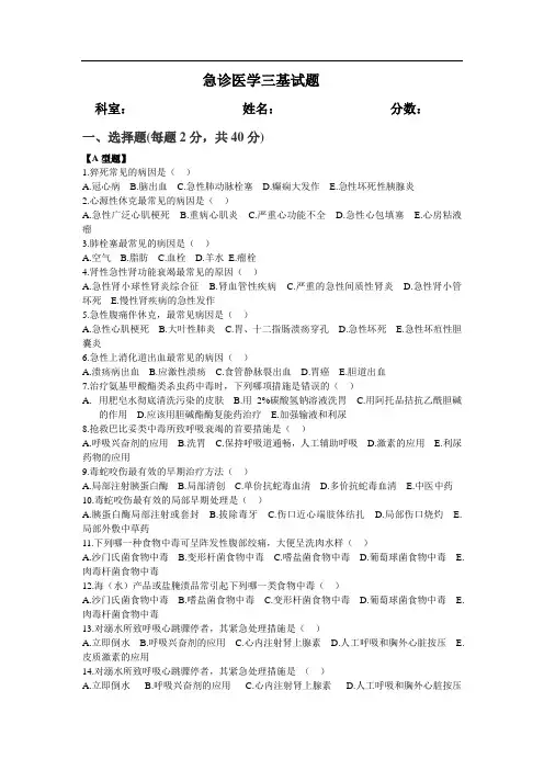 急诊医学三基试题